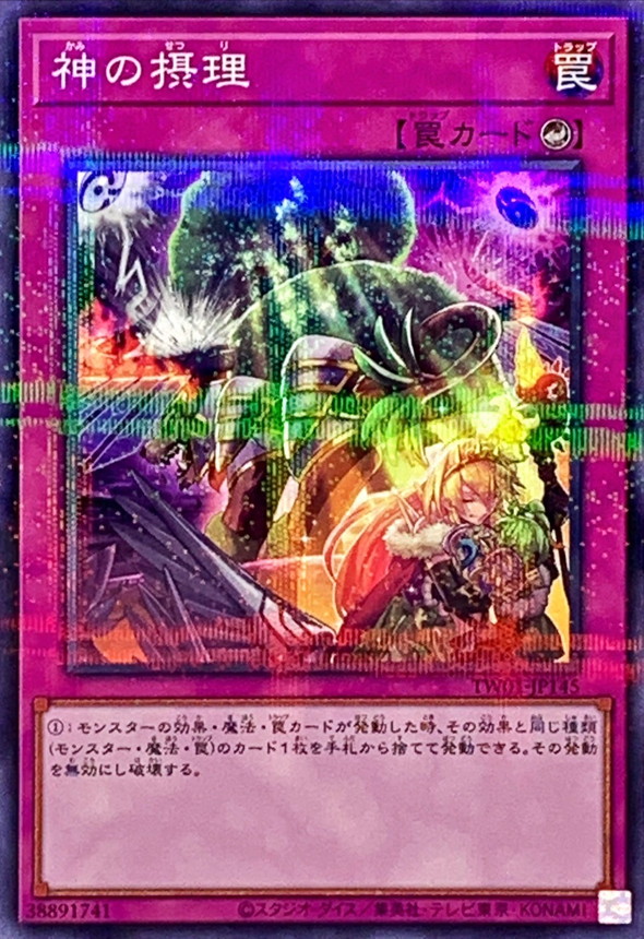 Yugioh TW01-JP145 Ultimate Providence | Normal parallel