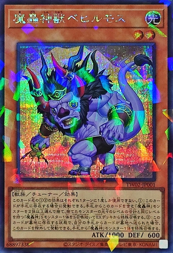 Yugioh TW02-JP001 The Fabled Behilmoth | Secret Parallel