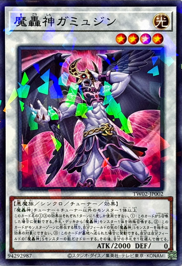Yugioh TW02-JP002 Fabled Gammajin | Normal parallel
