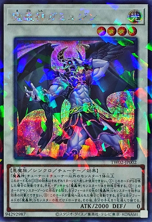 Yugioh TW02-JP002 Fabled Gammajin | Secret Parallel