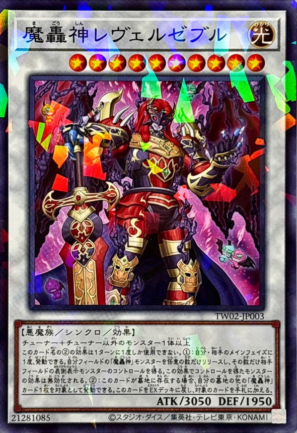 Yugioh TW02-JP003 Fabled Levilazebul | Normal parallel