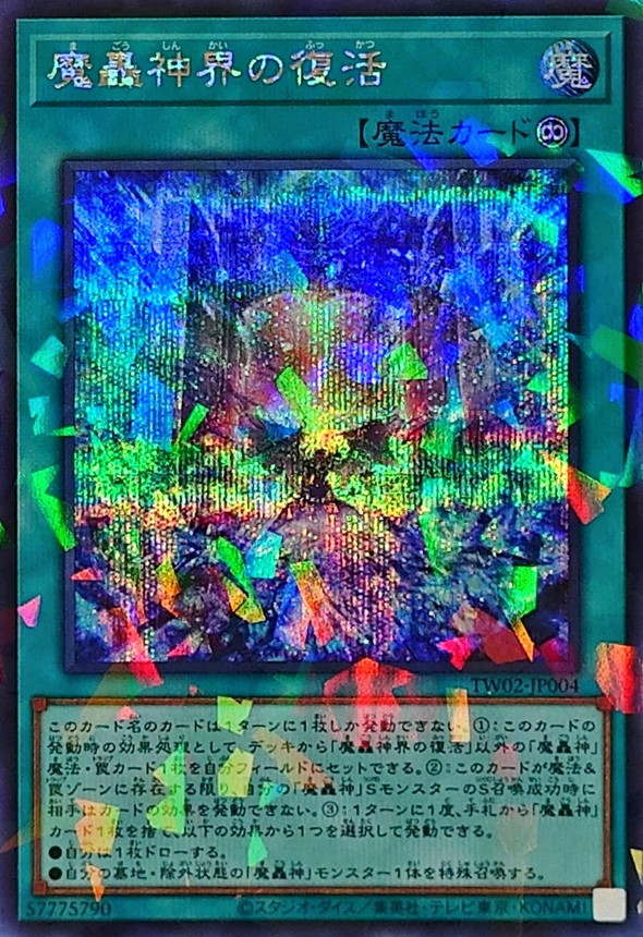 Yugioh TW02-JP004 Fabled Realm s Revival | Secret Parallel