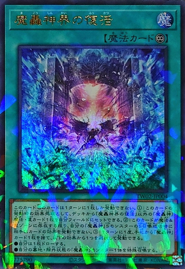 Yugioh TW02-JP004 Fabled Realm s Revival | Ultra Parallel