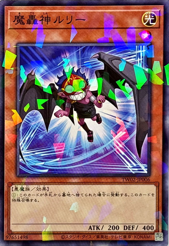 Yugioh TW02-JP006 Fabled Lurrie | Normal parallel