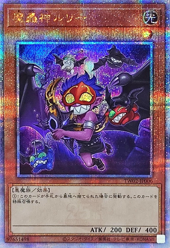 Yugioh TW02-JP006 Fabled Lurrie | Quarter Century Secret [ALT ART]