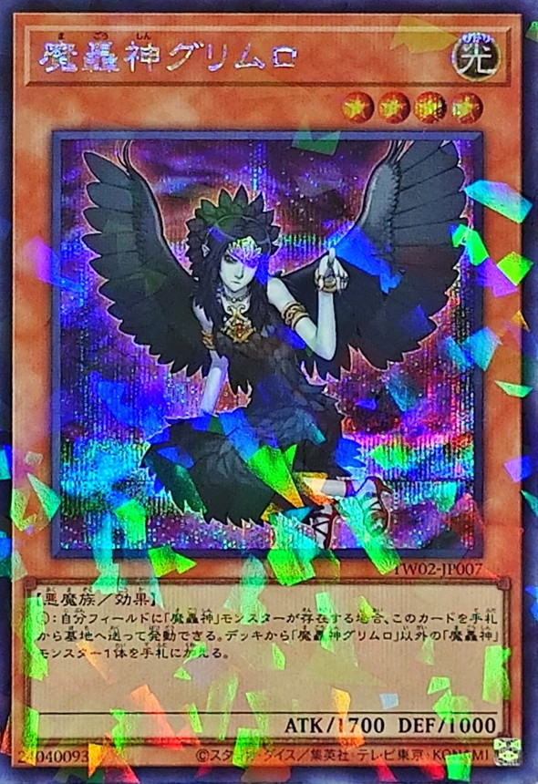 Yugioh TW02-JP007 Fabled Grimro | Secret Parallel