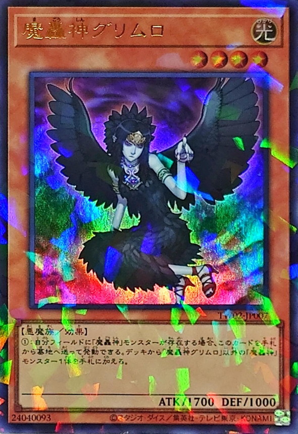 Yugioh TW02-JP007 Fabled Grimro | Ultra Parallel