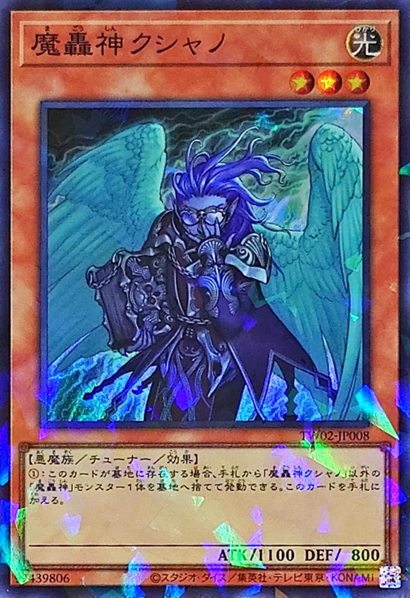 Yugioh TW02-JP008 Fabled Kushano | Super Parallel