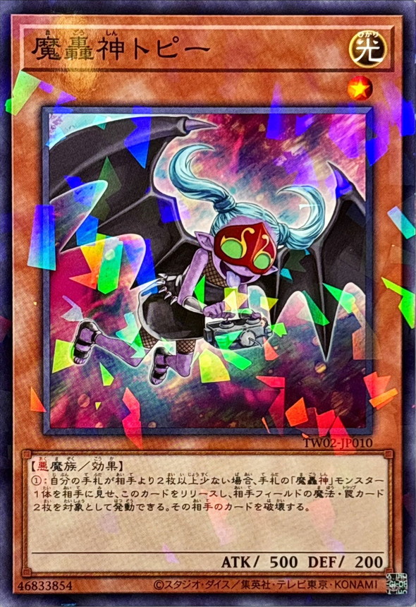 Yugioh TW02-JP010 Fabled Topi | Normal parallel