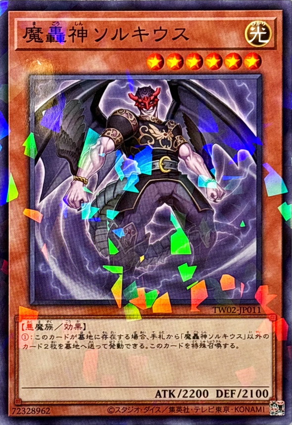 Yugioh TW02-JP011 Fabled Soulkius | Normal parallel