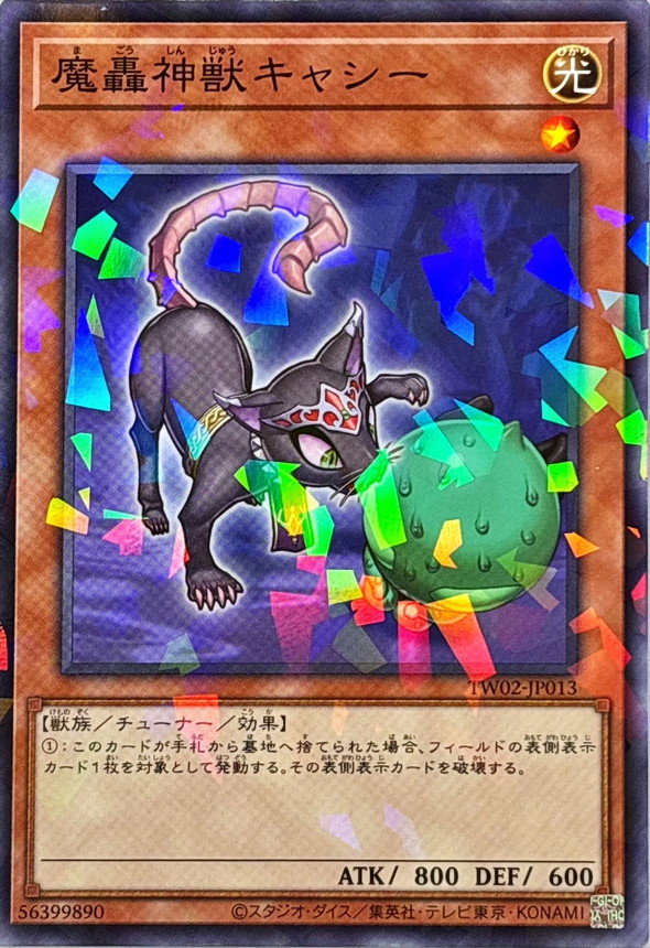 Yugioh TW02-JP013 The Fabled Catsith | Normal parallel