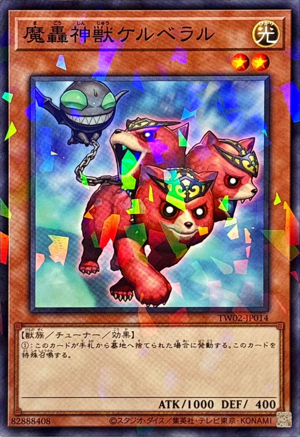 Yugioh TW02-JP014 The Fabled Cerburrel | Normal parallel