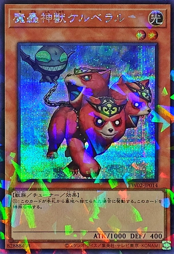 Yugioh TW02-JP014 The Fabled Cerburrel | Secret Parallel