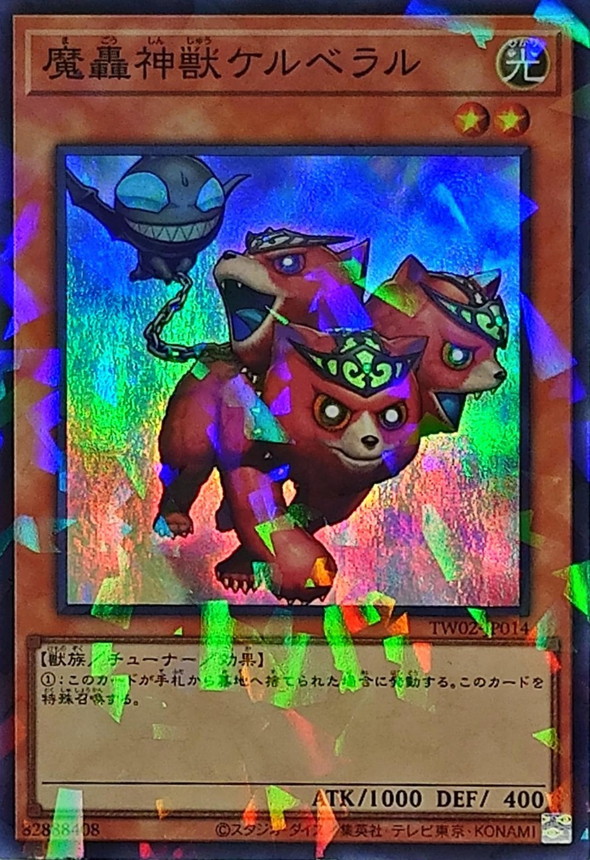 Yugioh TW02-JP014 The Fabled Cerburrel | Super Parallel