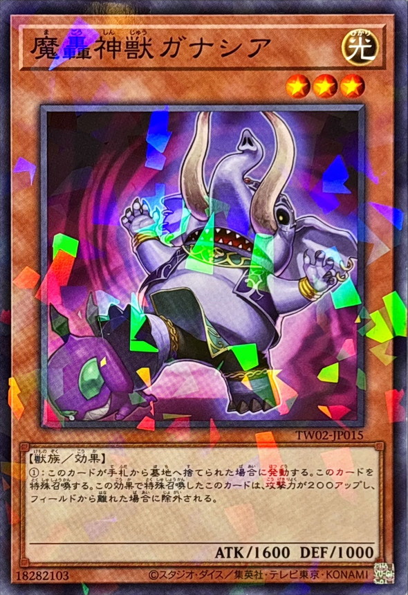 Yugioh TW02-JP015 The Fabled Ganashia | Normal parallel