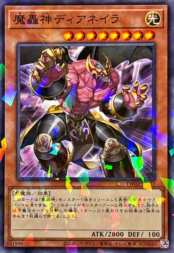 Yugioh TW02-JP017 Fabled Dianaira | Normal parallel