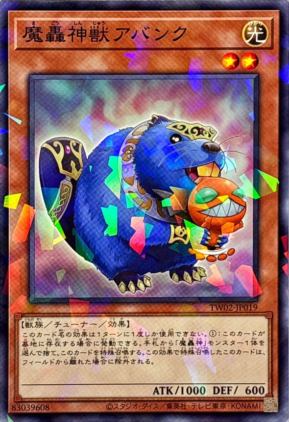 Yugioh TW02-JP019 The Fabled Abanc | Normal parallel