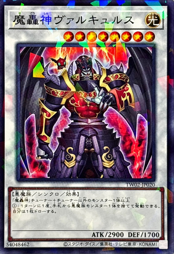 Yugioh TW02-JP020 Fabled Valkyrus | Normal parallel