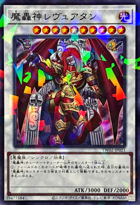 Yugioh TW02-JP021 Fabled Leviathan | Normal parallel