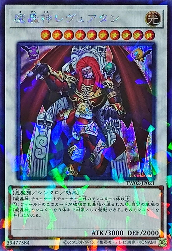 Yugioh TW02-JP021 Fabled Leviathan | Secret Parallel