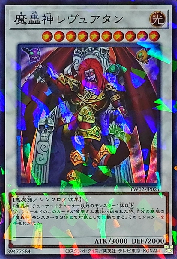 Yugioh TW02-JP021 Fabled Leviathan | Super Parallel