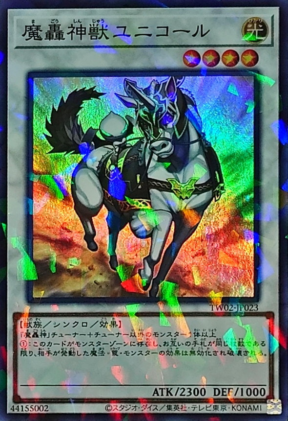 Yugioh TW02-JP023 The Fabled Unicore | Super Parallel