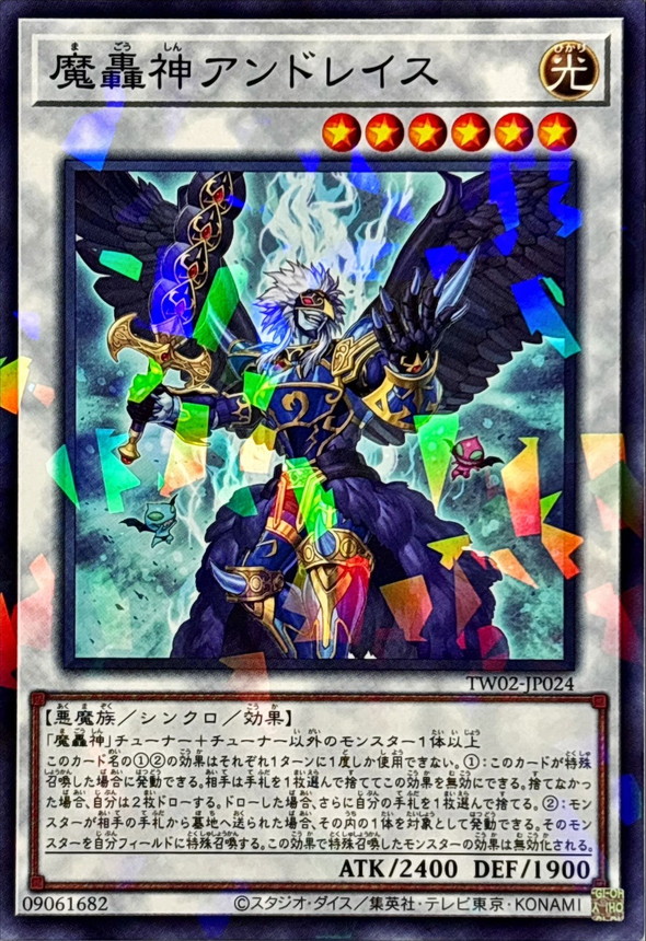 Yugioh TW02-JP024 Fabled Andwraith | Normal parallel