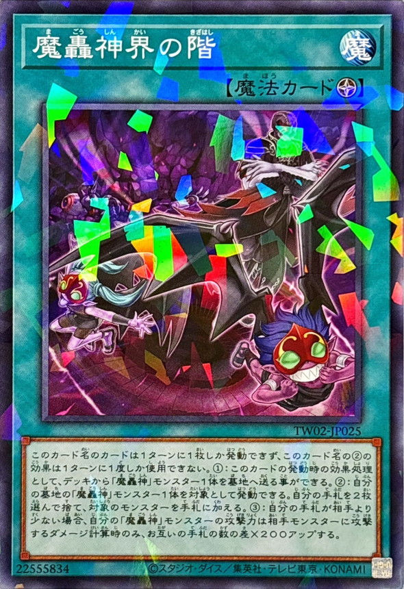 Yugioh TW02-JP025 Stairway to a Fabled Realm | Normal parallel