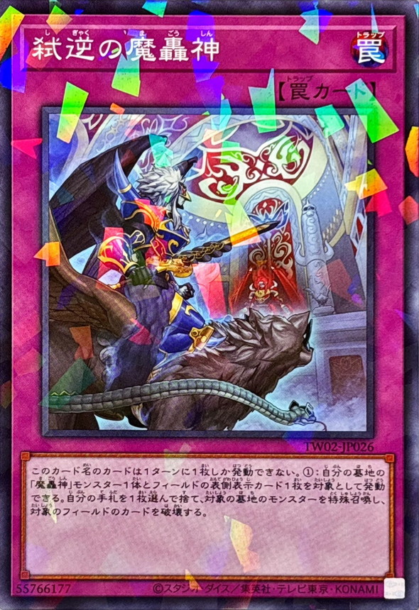 Yugioh TW02-JP026 Fabled Treason | Normal parallel