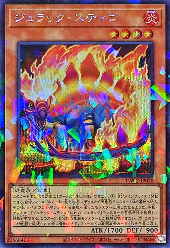 Yugioh TW02-JP028 Jurrac Stego | Secret Parallel