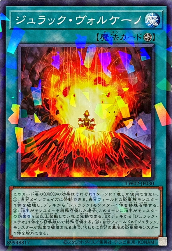 Yugioh TW02-JP030 Jurrac Volcano | Normal parallel