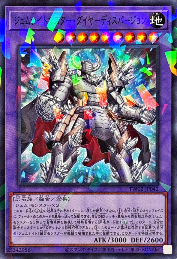 Yugioh TW02-JP042 Gem Knight Master Diamond Dispersion | Normal parallel
