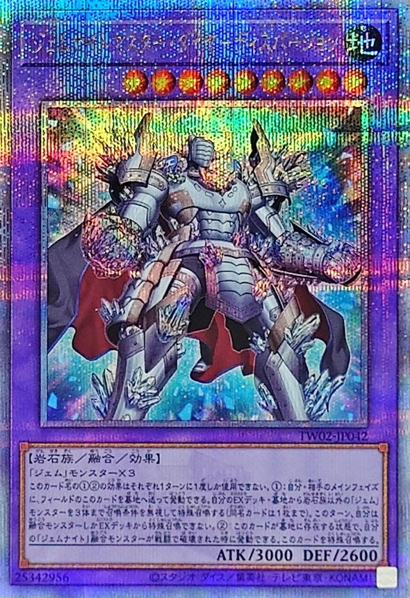 Yugioh TW02-JP042 Gem Knight Master Diamond Dispersion | Quarter Century Secret