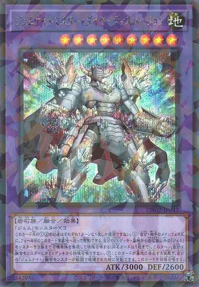 Yugioh TW02-JP042 Gem Knight Master Diamond Dispersion | Secret Parallel