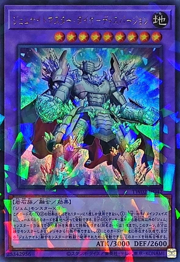 Yugioh TW02-JP042 Gem Knight Master Diamond Dispersion | Ultra Parallel