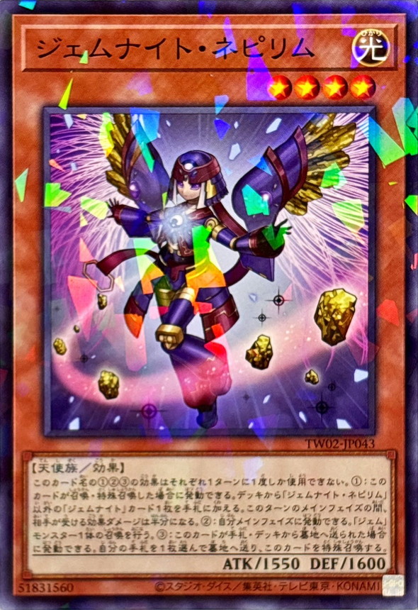 Yugioh TW02-JP043 Gem Knight Nepyrim | Normal parallel