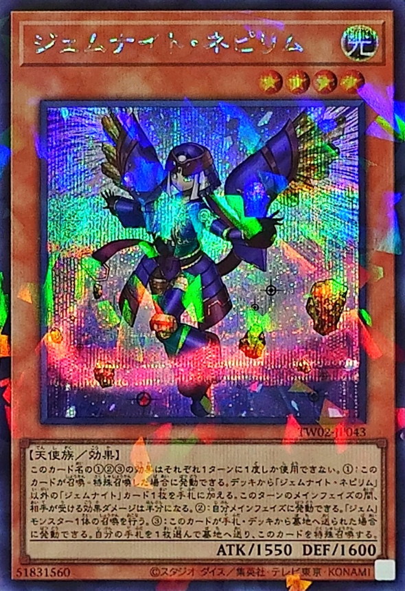Yugioh TW02-JP043 Gem Knight Nepyrim | Secret Parallel