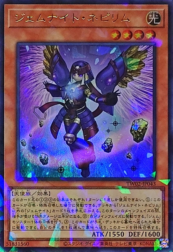 Yugioh TW02-JP043 Gem Knight Nepyrim | Ultra Parallel