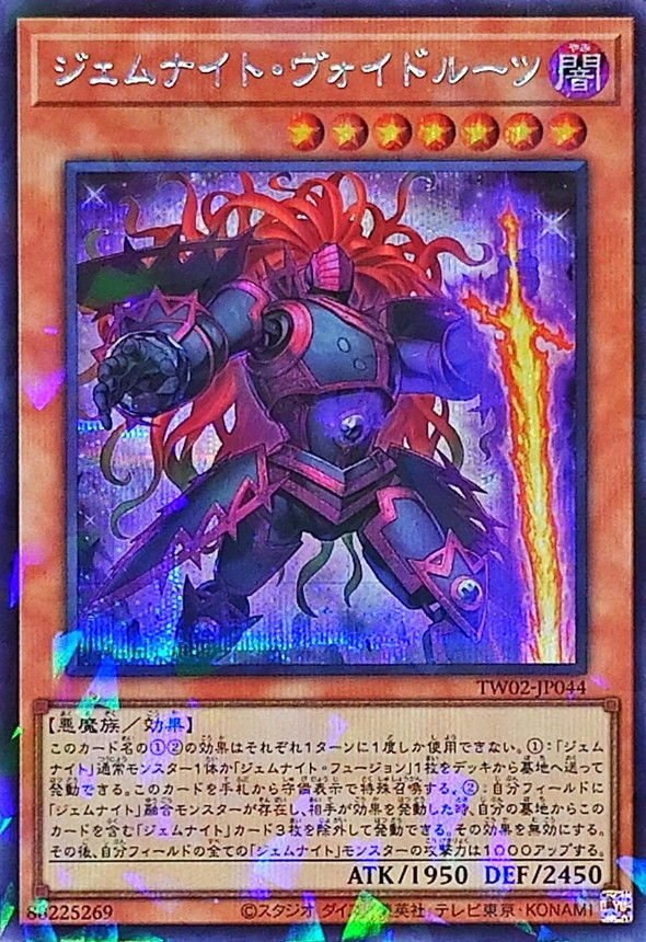 Yugioh TW02-JP044 Gem Knight Hollowcore | Secret Parallel