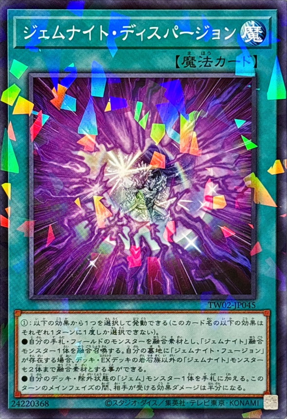 Yugioh TW02-JP045 Gem Knight Dispersion | Normal parallel