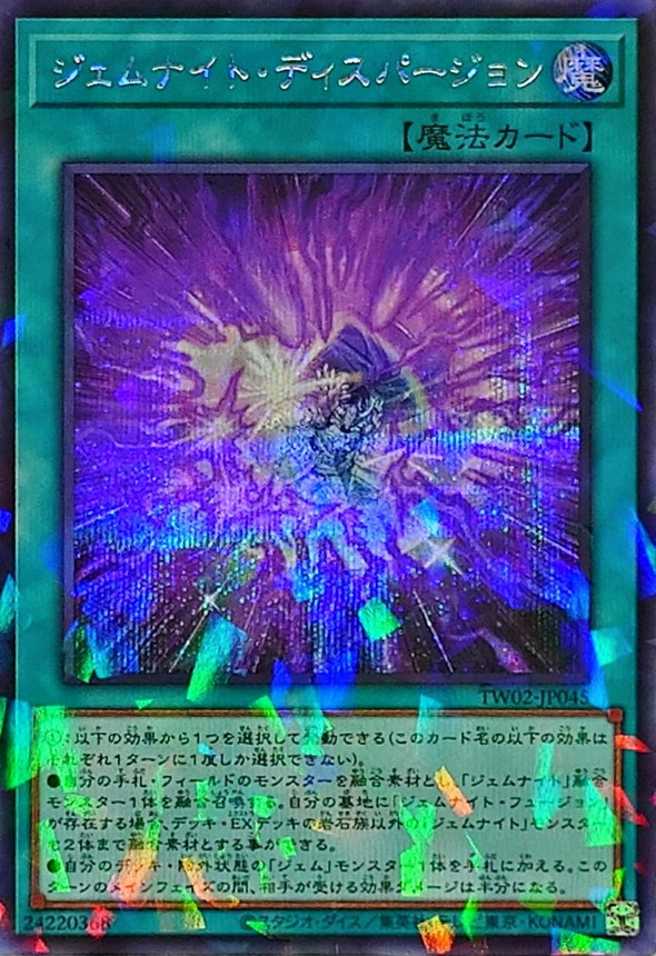 Yugioh TW02-JP045 Gem Knight Dispersion | Secret Parallel