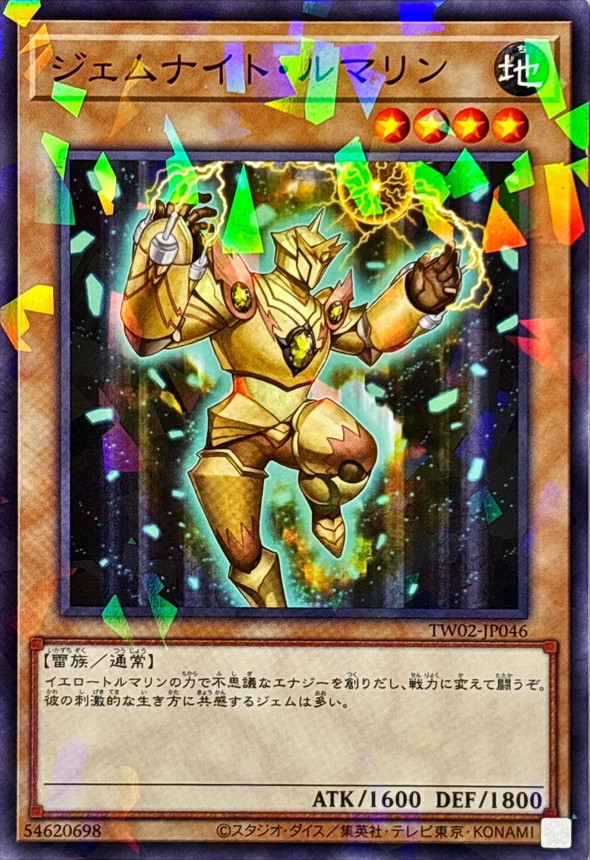 Yugioh TW02-JP046 Gem Knight Tourmaline | Normal parallel