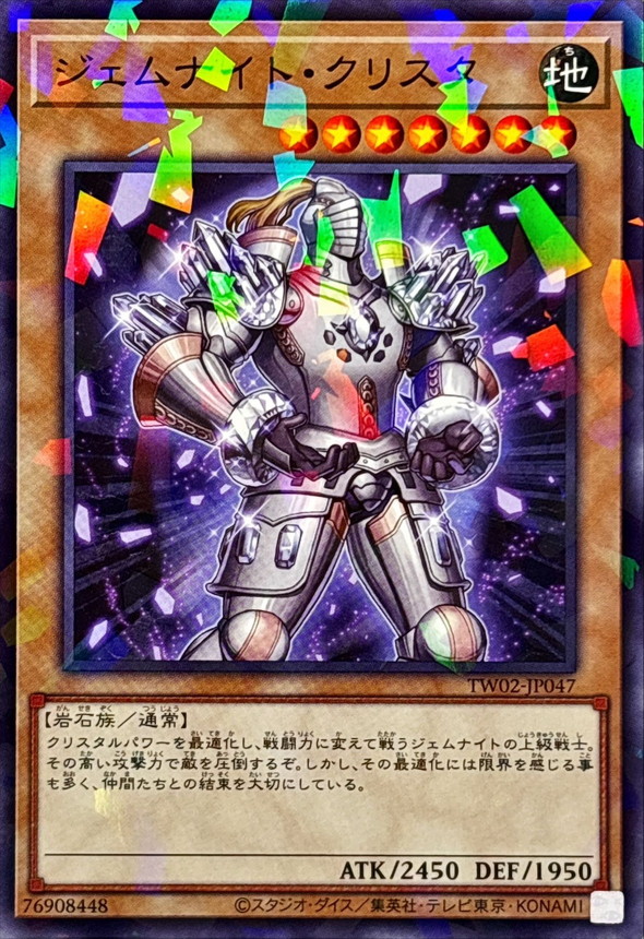 Yugioh TW02-JP047 Gem Knight Crystal | Normal parallel