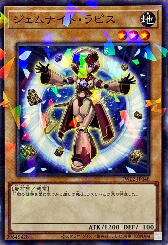 Yugioh TW02-JP048 Gem Knight Lapis | Normal parallel