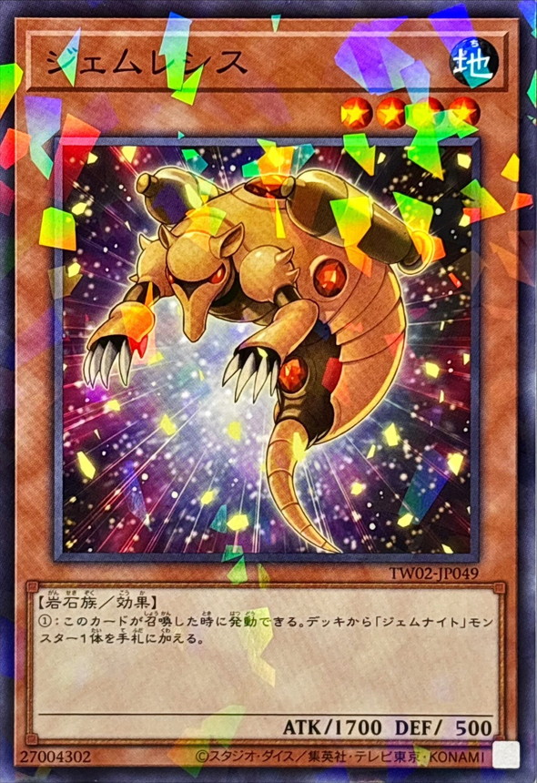 Yugioh TW02-JP049 Gem Armadillo | Normal parallel