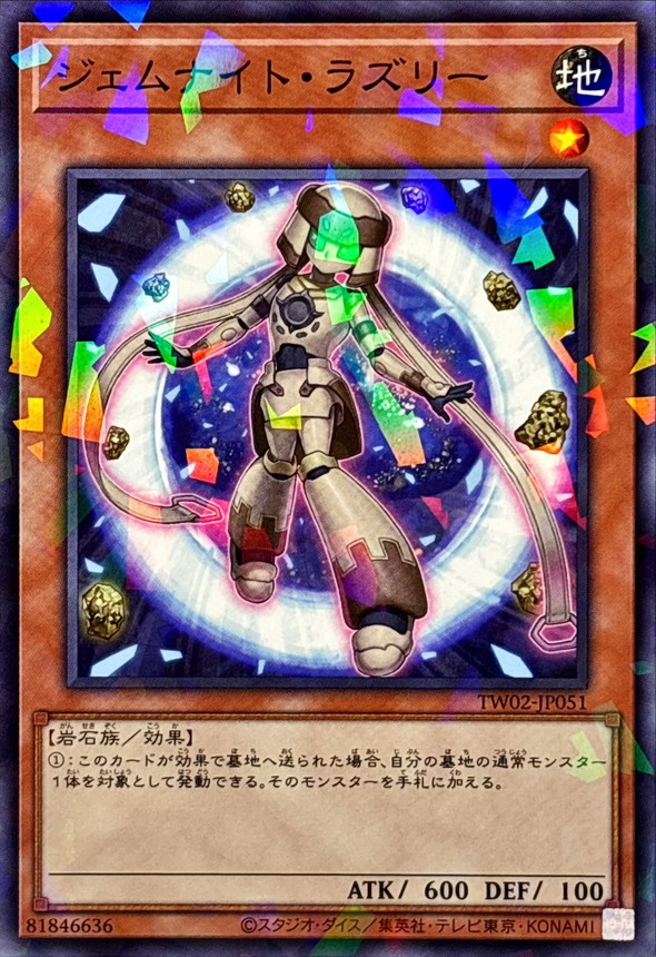 Yugioh TW02-JP051 Gem Knight Lazuli | Normal parallel