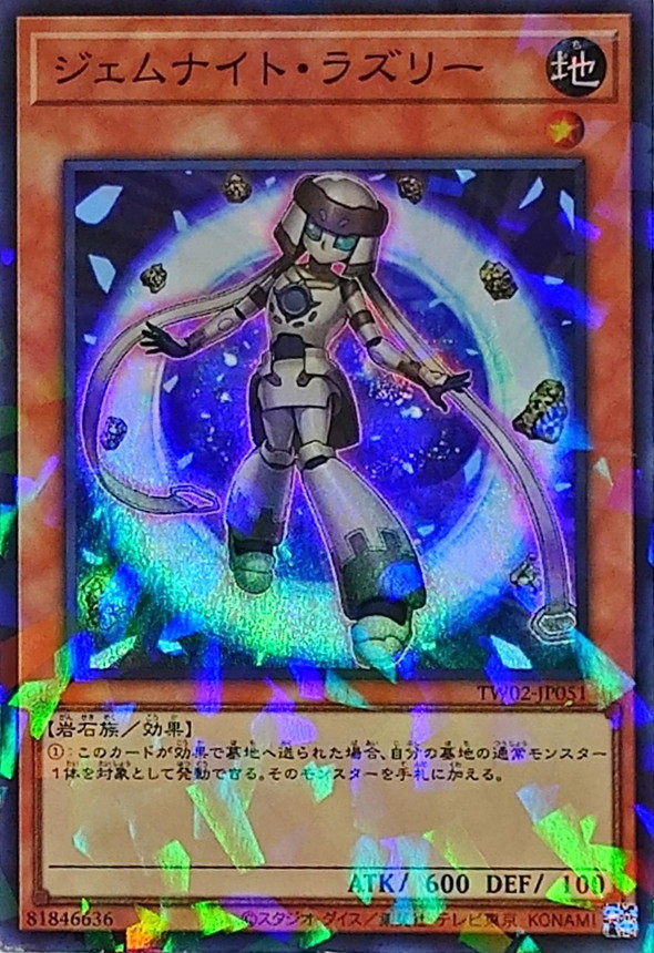 Yugioh TW02-JP051 Gem Knight Lazuli | Super Parallel
