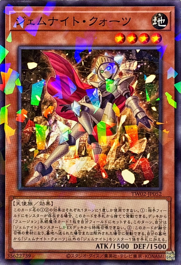 Yugioh TW02-JP052 Gem Knight Quartz | Normal parallel