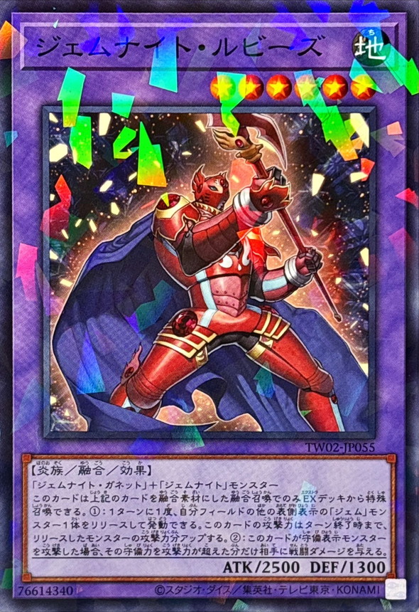 Yugioh TW02-JP055 Gem Knight Ruby | Normal parallel