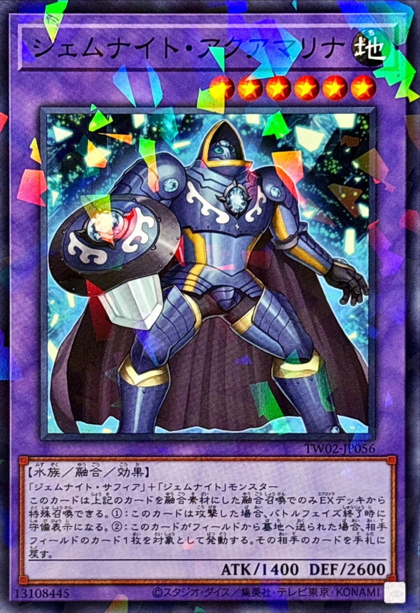 Yugioh TW02-JP056 Gem Knight Aquamarine | Normal parallel